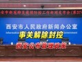 陕西最新爆料新闻,揭秘神秘事件背后的真相